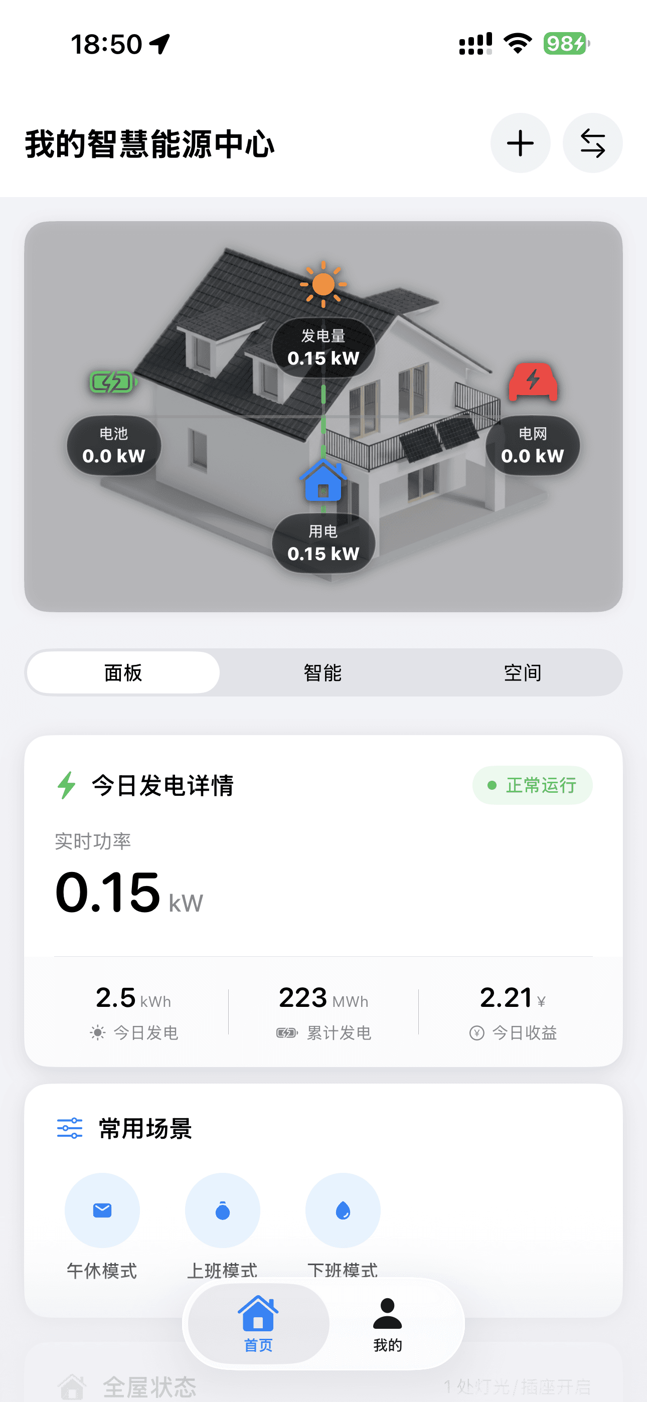 新旭数字管家 App 界面
